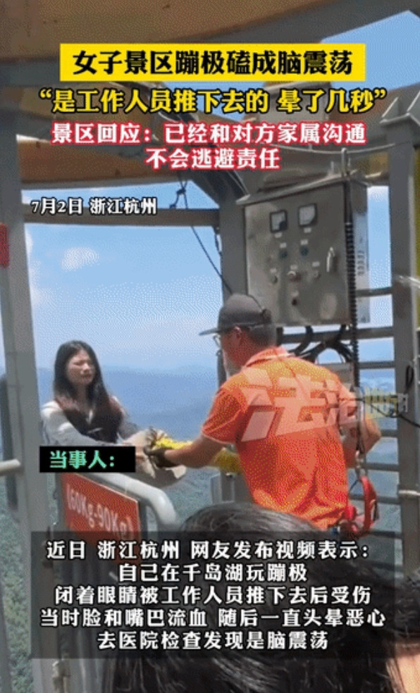 浙江，一女生体验蹦极，因害怕决定闭着眼让工作人员推下去，结果下落过程中感觉脸上有