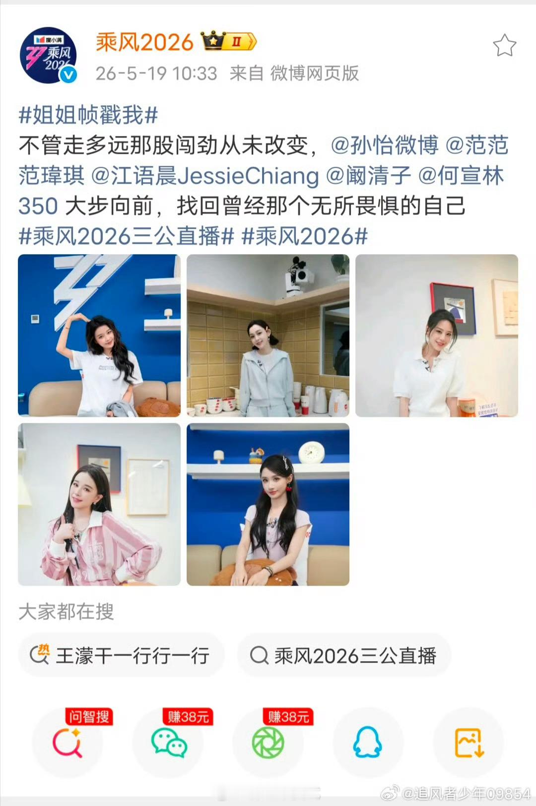 本周六晚7:30三公直播！期待起来吧！乘风2026三公直播