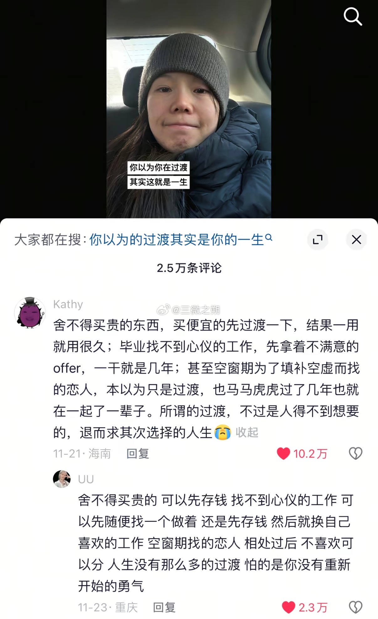 你以为的过渡，其实是你的一生​​​