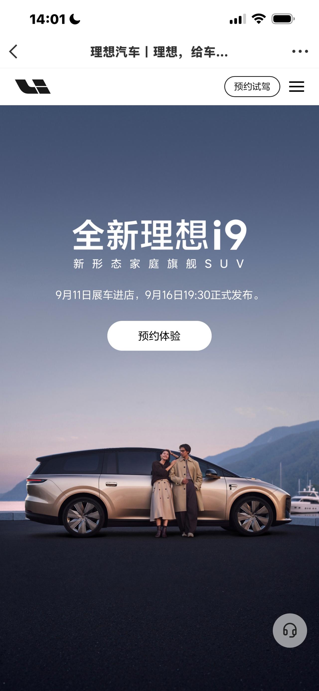 全新理想i9今日上市重磅消息！全新理想i9今日正式上市。45.98万起售，定