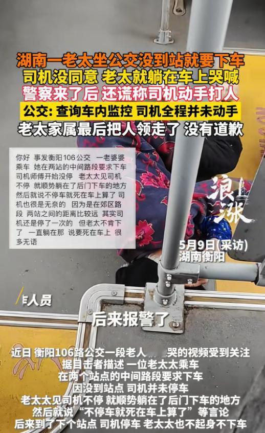 5月9日报道，湖南衡阳发生一幕令人无奈的场面，一名老人乘坐公交车时，执意要求司机