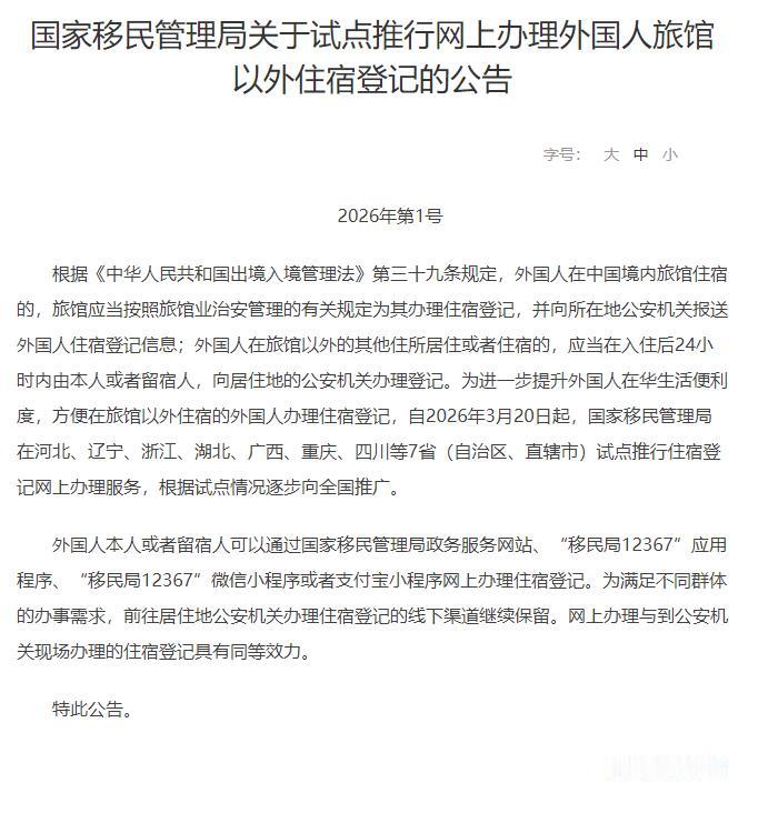 来中国的外国人，终于不用再为那条“24小时必须登记”的规矩跑断腿了。国家移民管理
