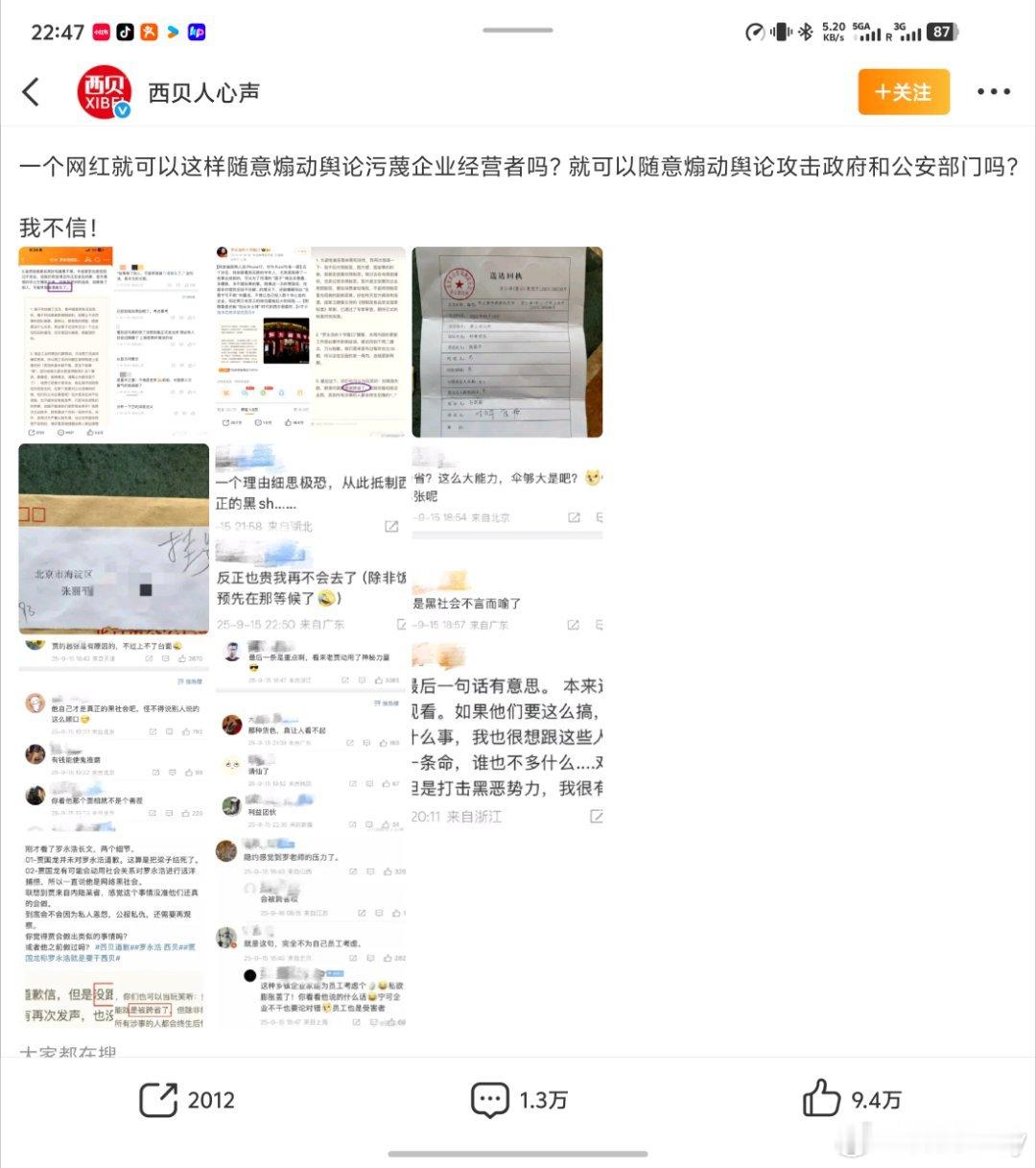 贾国龙怒斥罗永浩网暴西贝怎么换企业号了？自己的号呢？