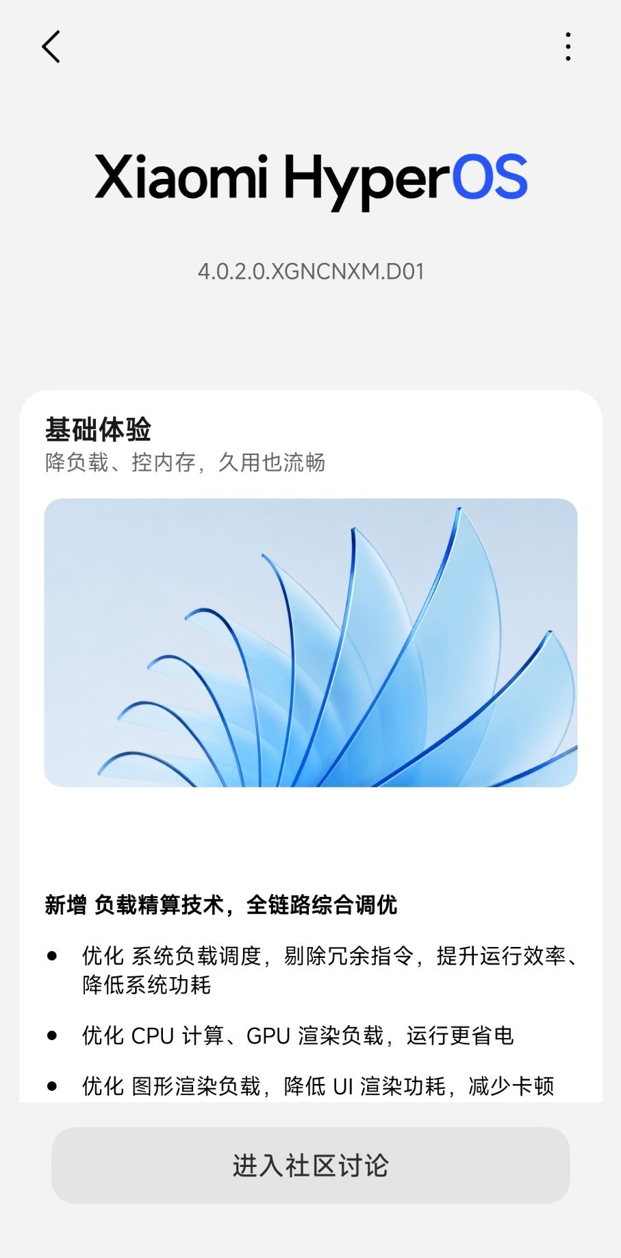 第一批小米澎湃OS4正式版开启推送，包括小米17系列（不包括17T系列、17M