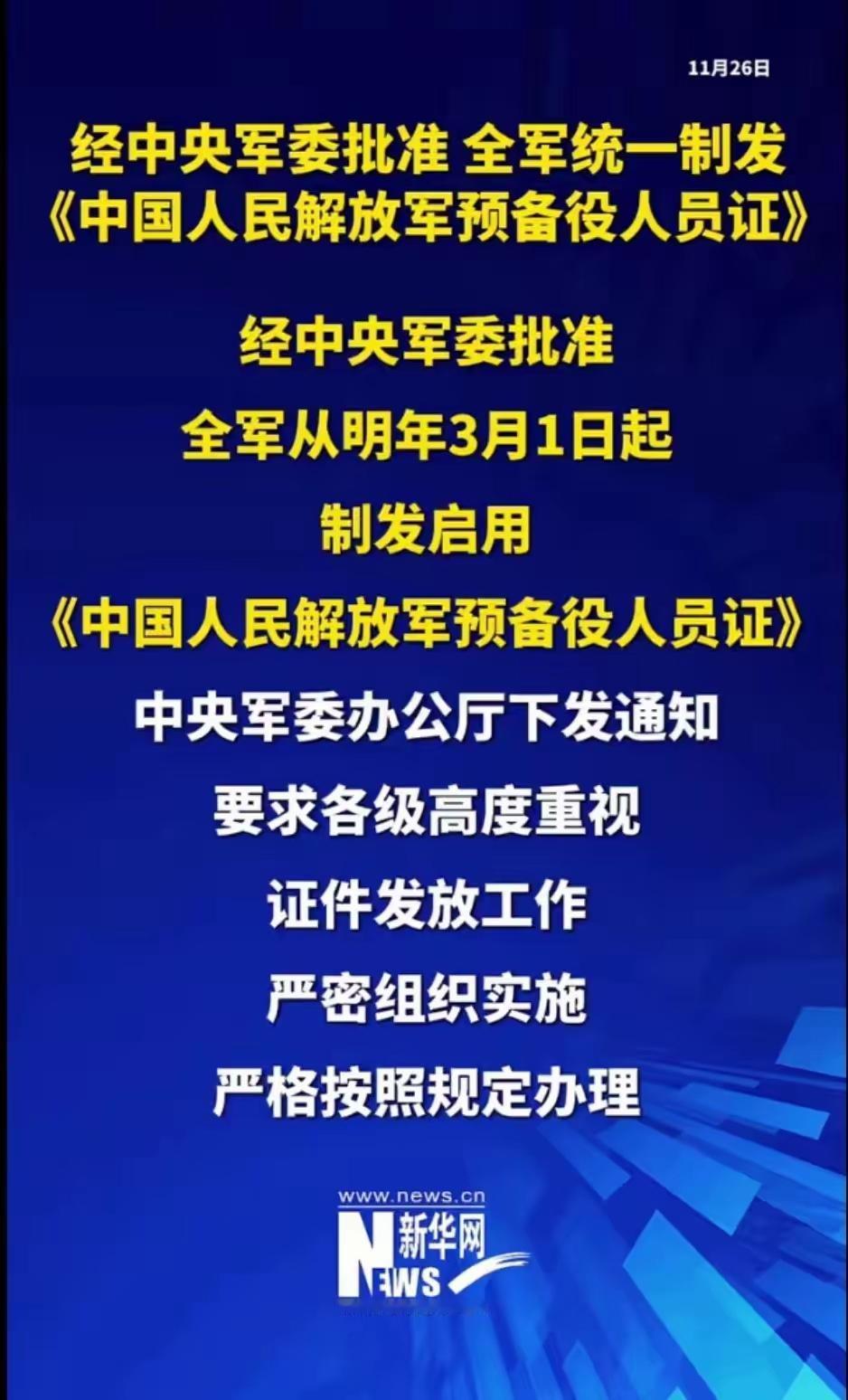 中央军委决定的，这可是大事，这是未雨绸缪还是做好准备！反正全力支持祖国！