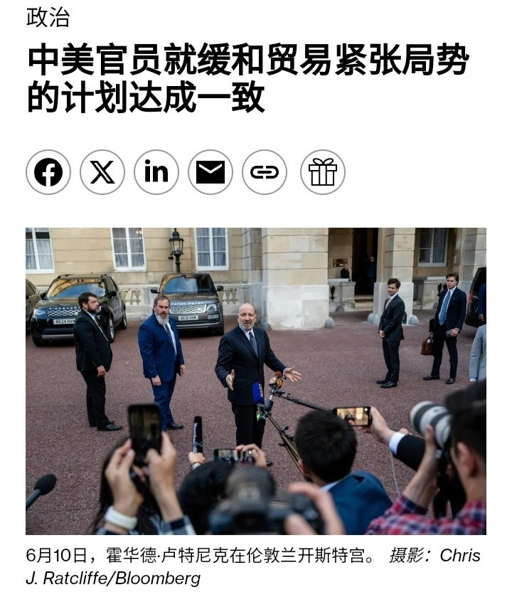 中美经贸磋商彭博社：美国和中国就缓解贸易紧张局势的初步计划达成一致，这可能会恢复