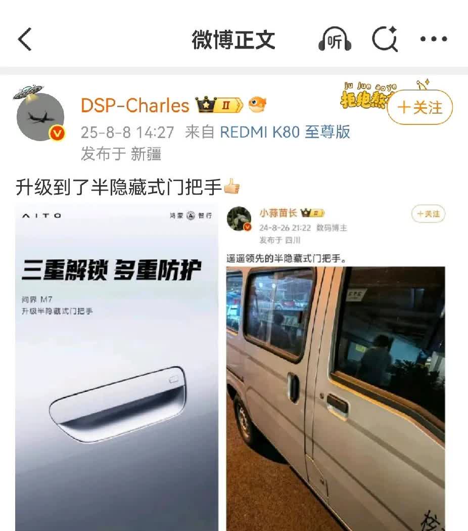 对面的候又开始跳了，问界M7的半隐藏把手可是电控+机械结构，还带冗余电源的吧？和