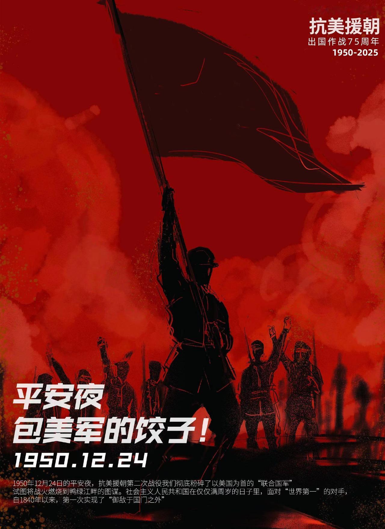 1950年12月24日，平安夜的寒风吹拂着朝鲜半岛崎岖的山岭与冻结的江河。就在这