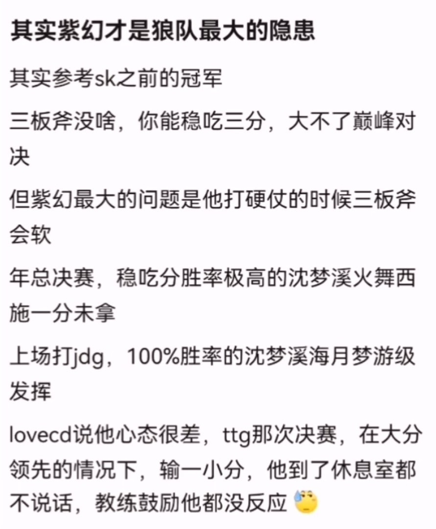 kplk吧热议其实紫幻才是狼队最大的隐患