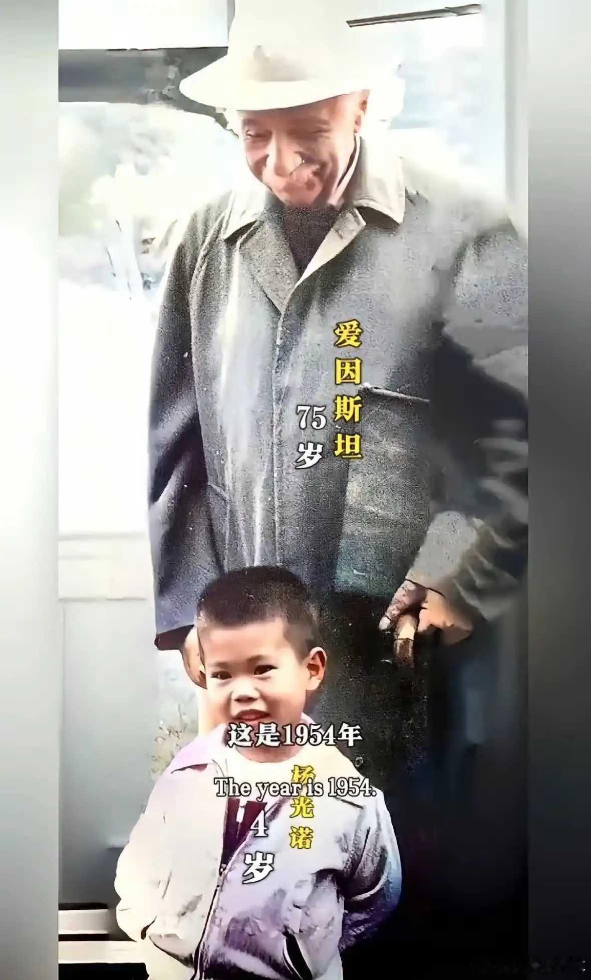 读书杨振宁儿子和爱因斯坦合照。时间：1954年​​​