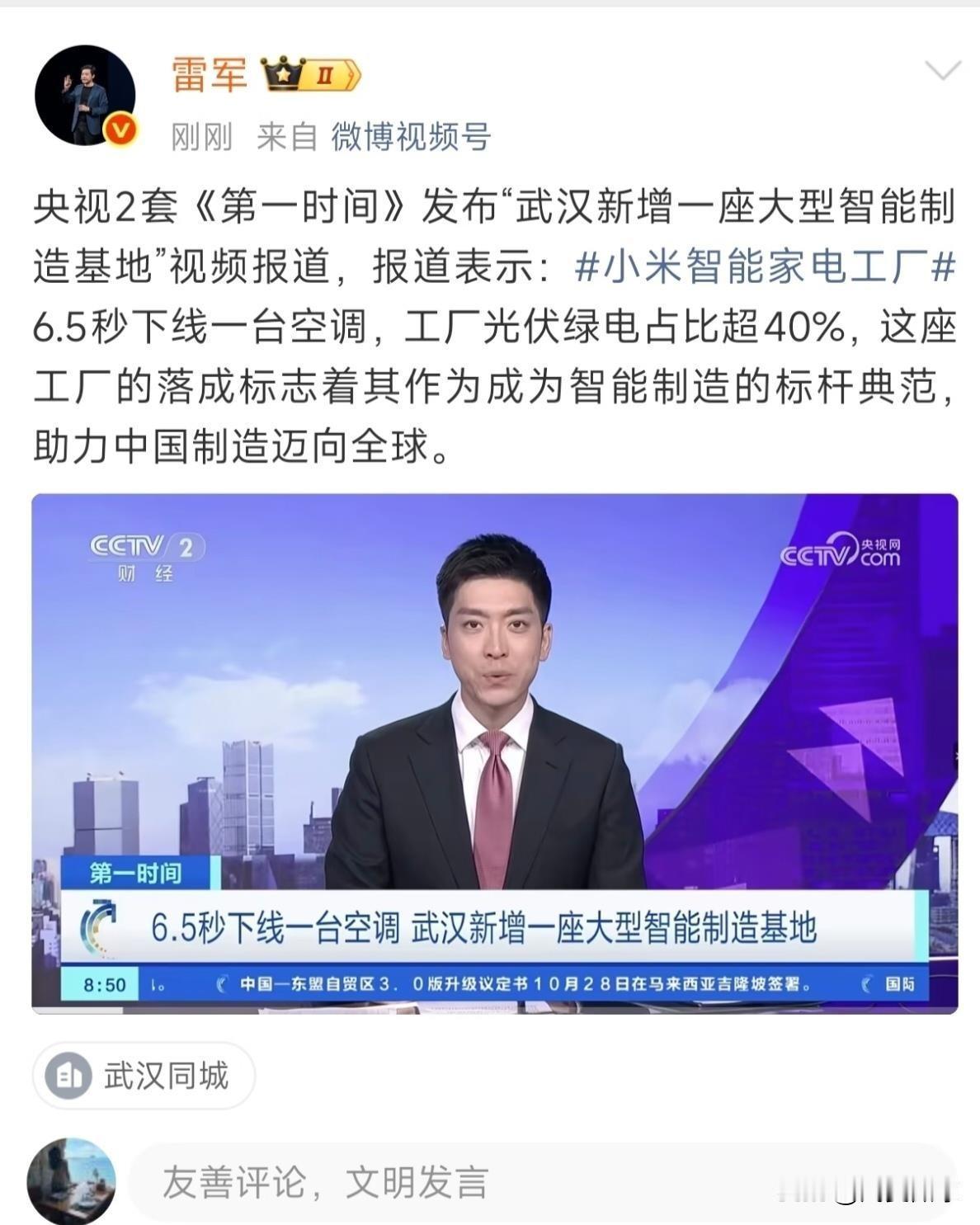 雷军早安，小米早安，米粉早安，祝小米越来越好！小米又上央视了，是金子到哪都发光。