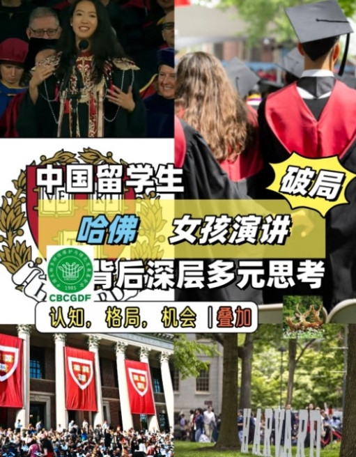 如果这个女生没有在哈佛演讲，或许没人会关注她。可她偏要在哈佛演讲，如果她低调点，