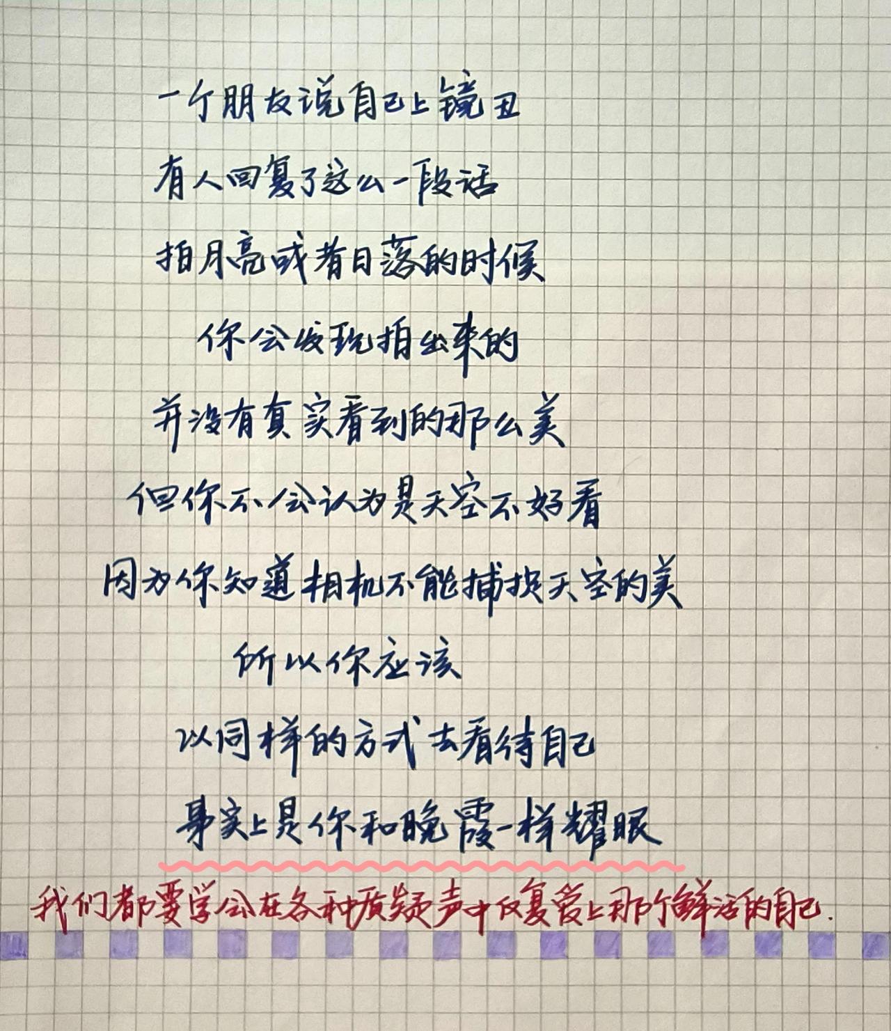 感受到了文字的力量治愈系内容分享手写文字手写读书感悟每日手写打卡