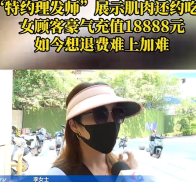 2025年6月，重庆一女子去理发，期间理发师向女子大方展示胸肌，还让她上手摸，剪