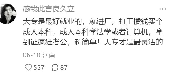一个全是专科出路的评论区