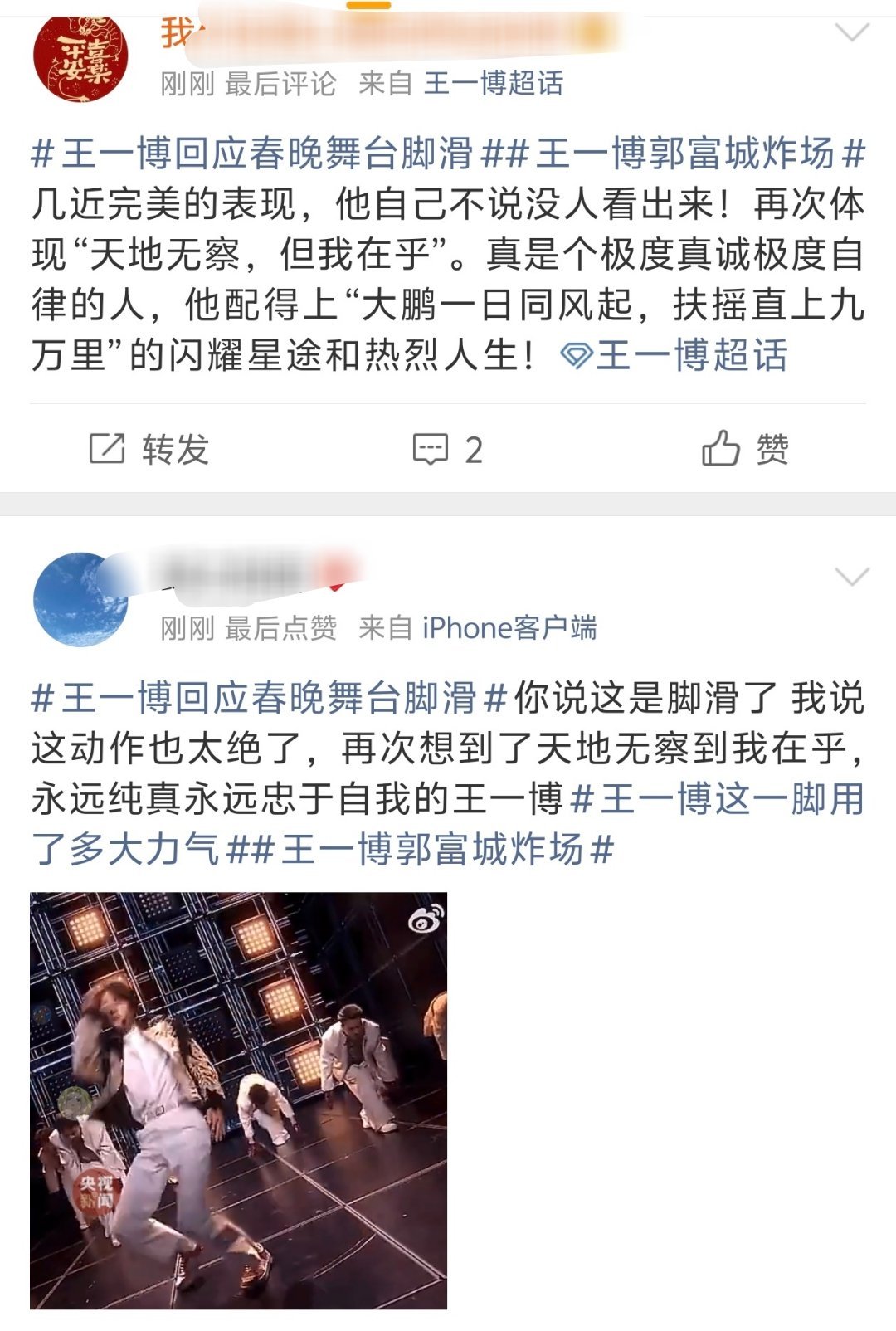 王一博回应春晚舞台脚滑我真的没想到，广场里面看到的最多的是“天地无察，但我在乎