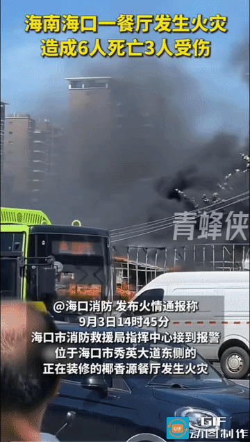 “3人死亡是事故，6人死亡是灾难”——2026年9月3日14时45分，海口市秀英
