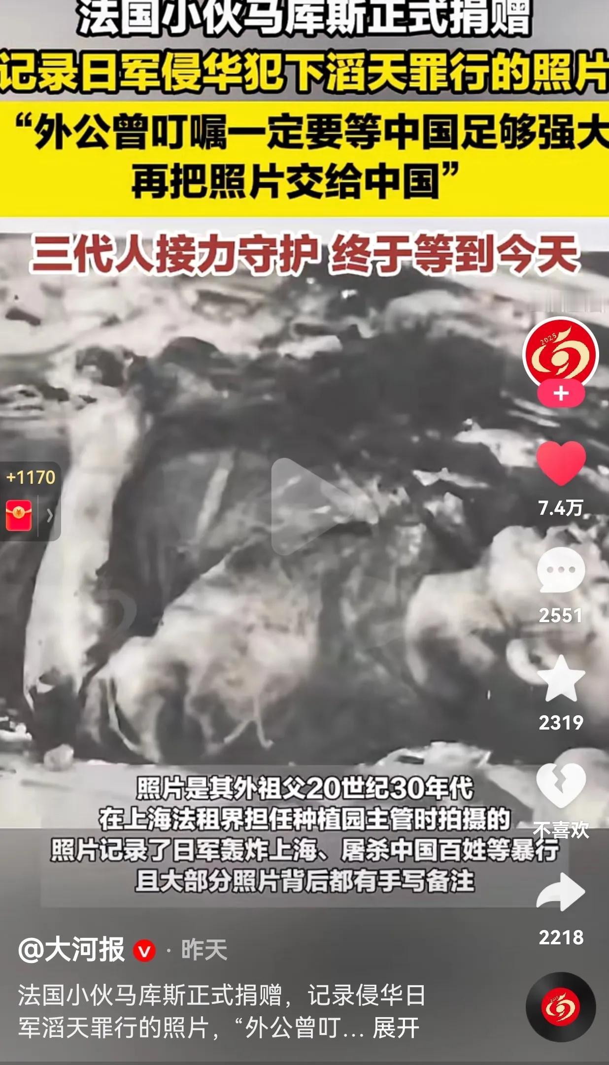 真的无法原谅！法国小伙马库斯正式捐赠记录日军侵华犯下滔天罪行的照片。外公临终前曾