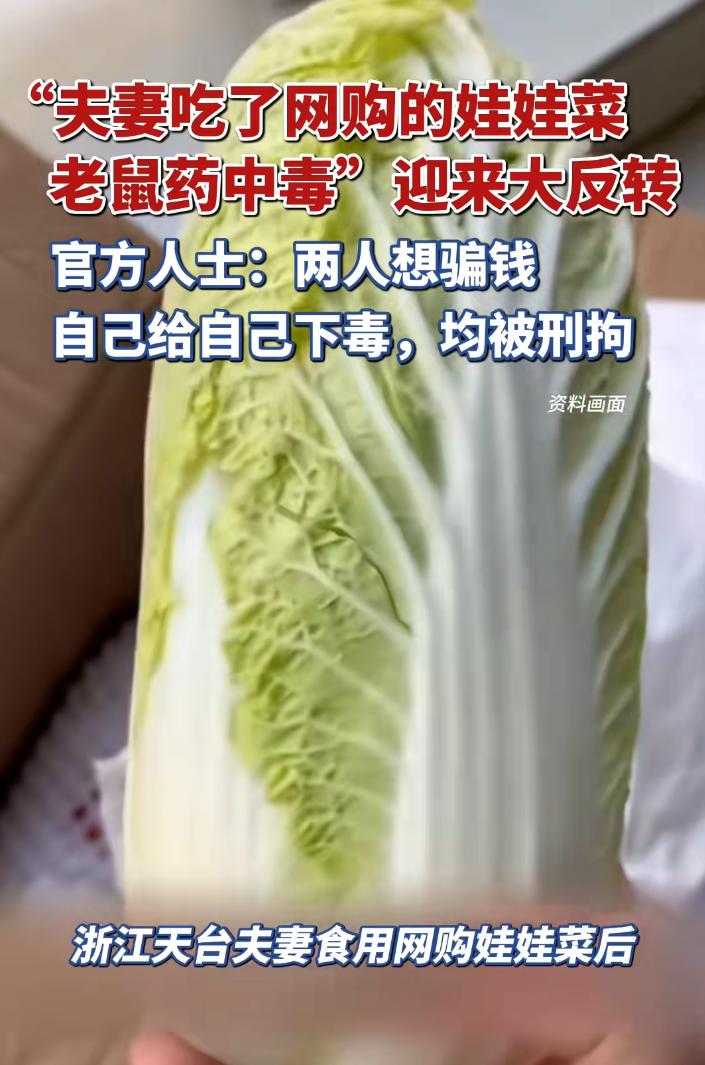 这个店家也太冤了，人家就在网上卖个蔬菜而已，结果没想到能遇到给自己下毒的顾客。