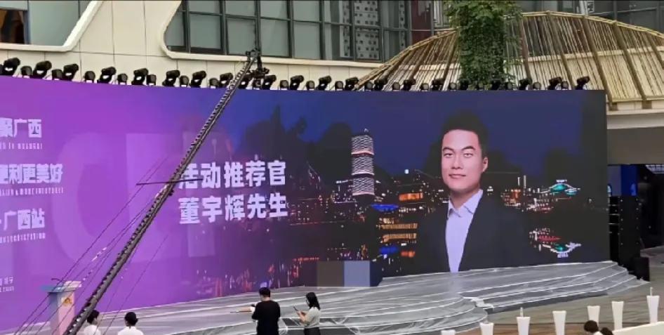 快来看，董宇辉先生的新身份，“活动推荐官”！是不是很神气呢？宇辉的广西行