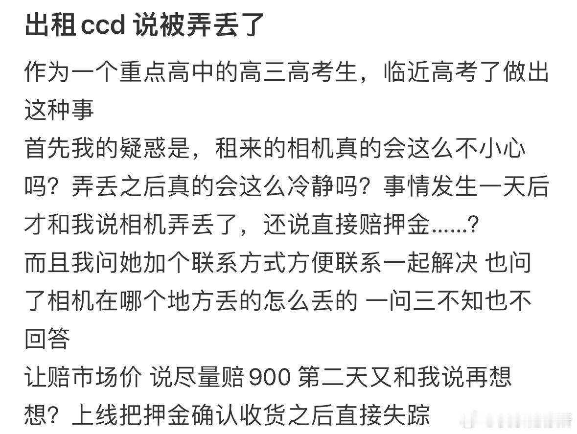 出租ccd说被弄丢了​​​