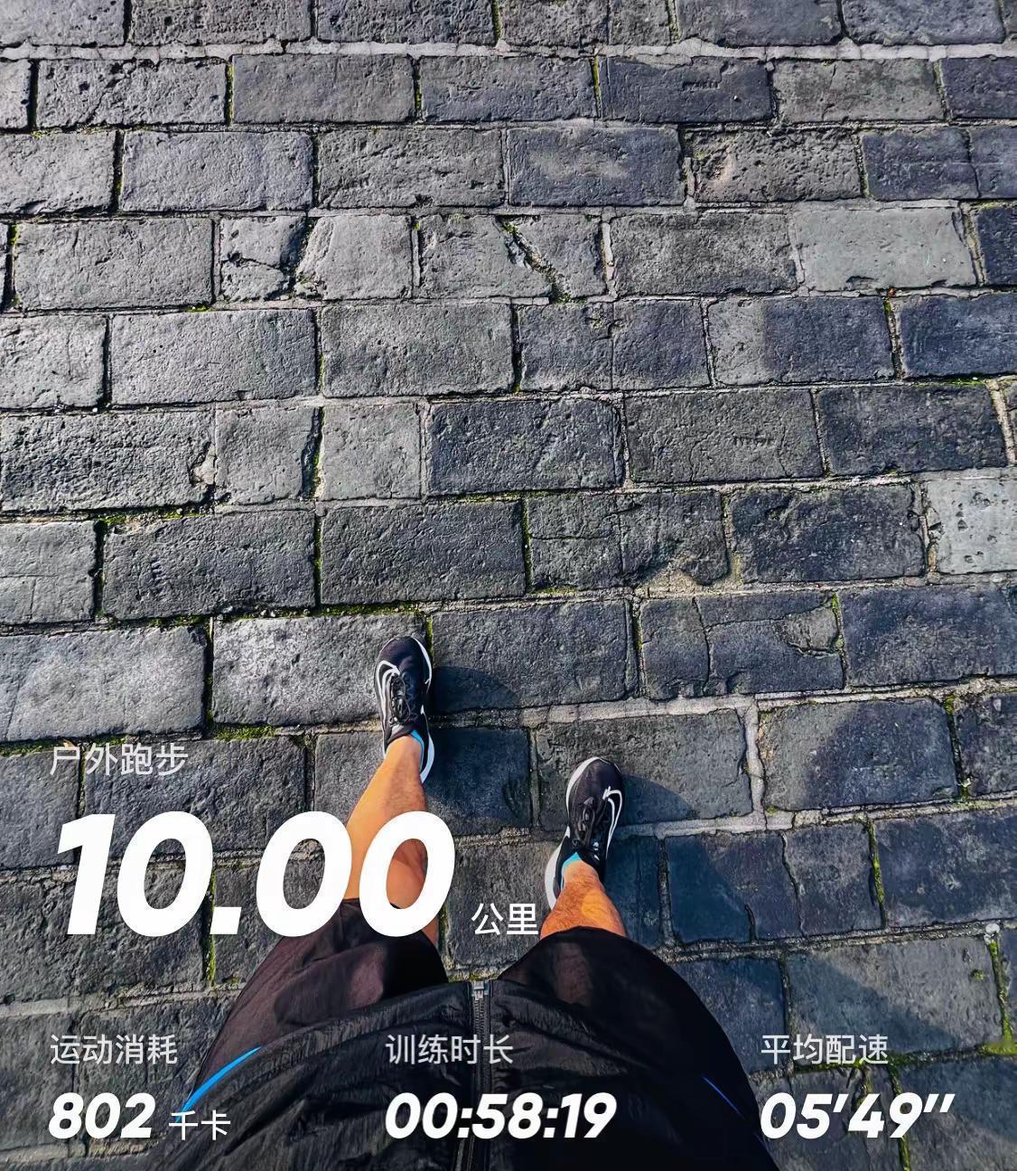 跑完十公里，腿在抖，心在烧。不是为了打卡，是怕自己躺平了。早上五点的风，比闹