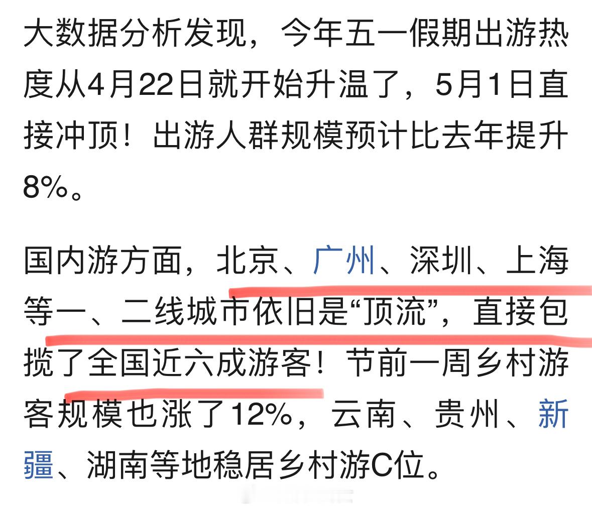 今年五一假期出游人群规模预计比去年提升8%，哪里最热门？[并不简单]泰山山顶公厕