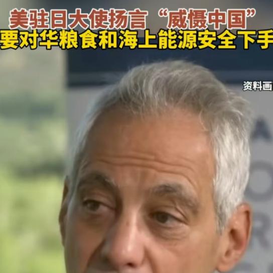 “饿死中国人？”美国大使竟然当着众人威胁中国，如果中国不按美国的意愿行事，不对