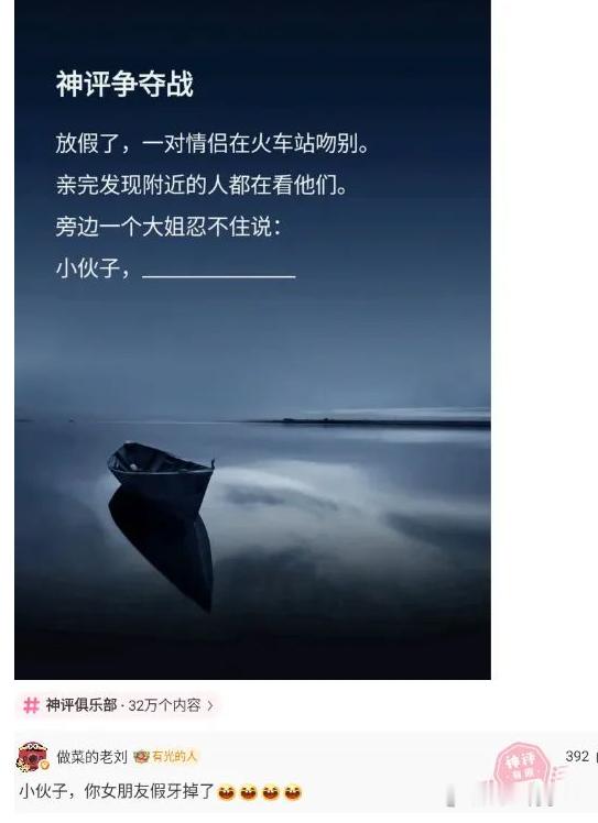 你小子真是对浪漫过敏