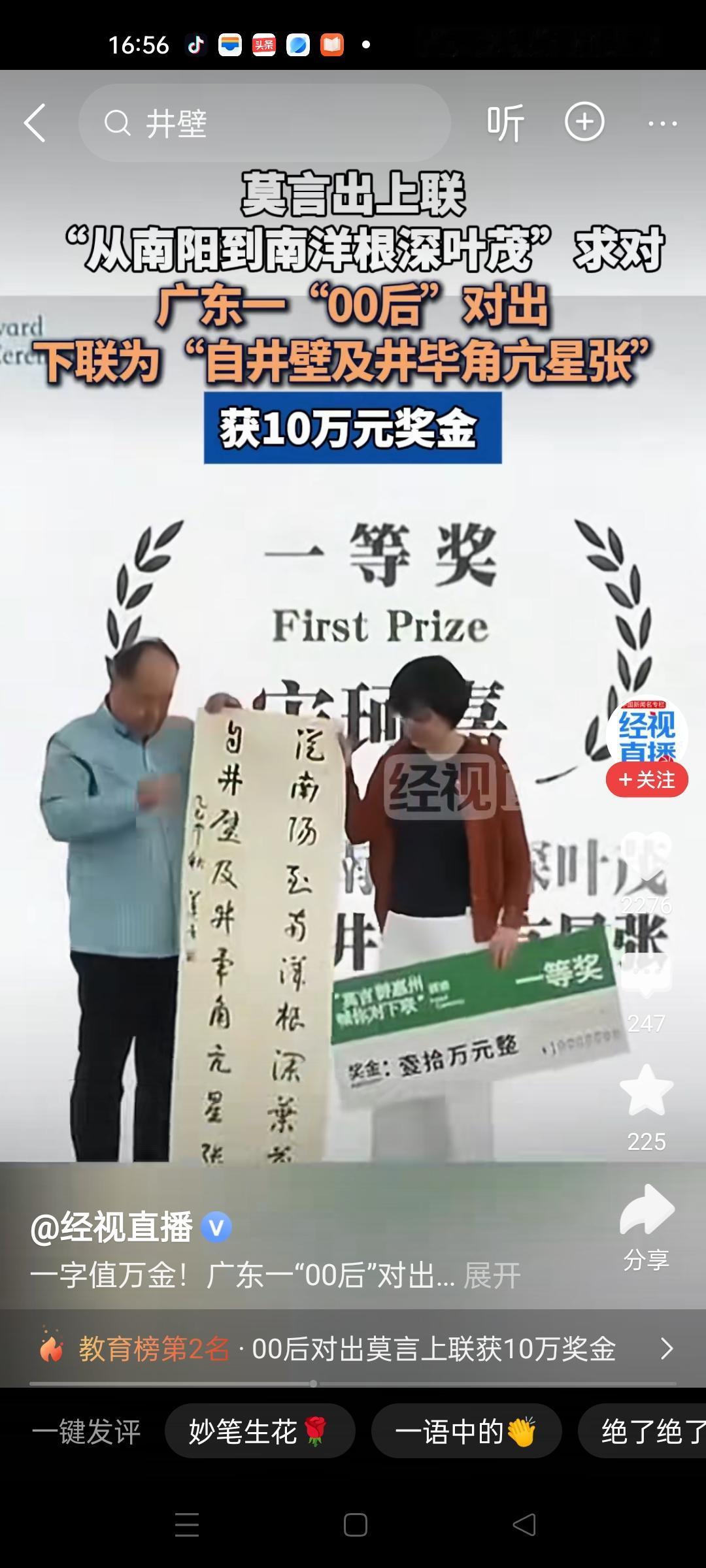 莫言出了一个上联