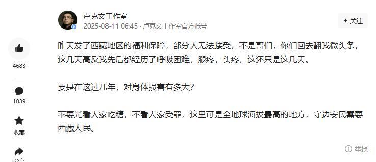 大V卢克文这段关于西藏福利的问题，说的很有道理。不说其他的，就算经济账好了，如
