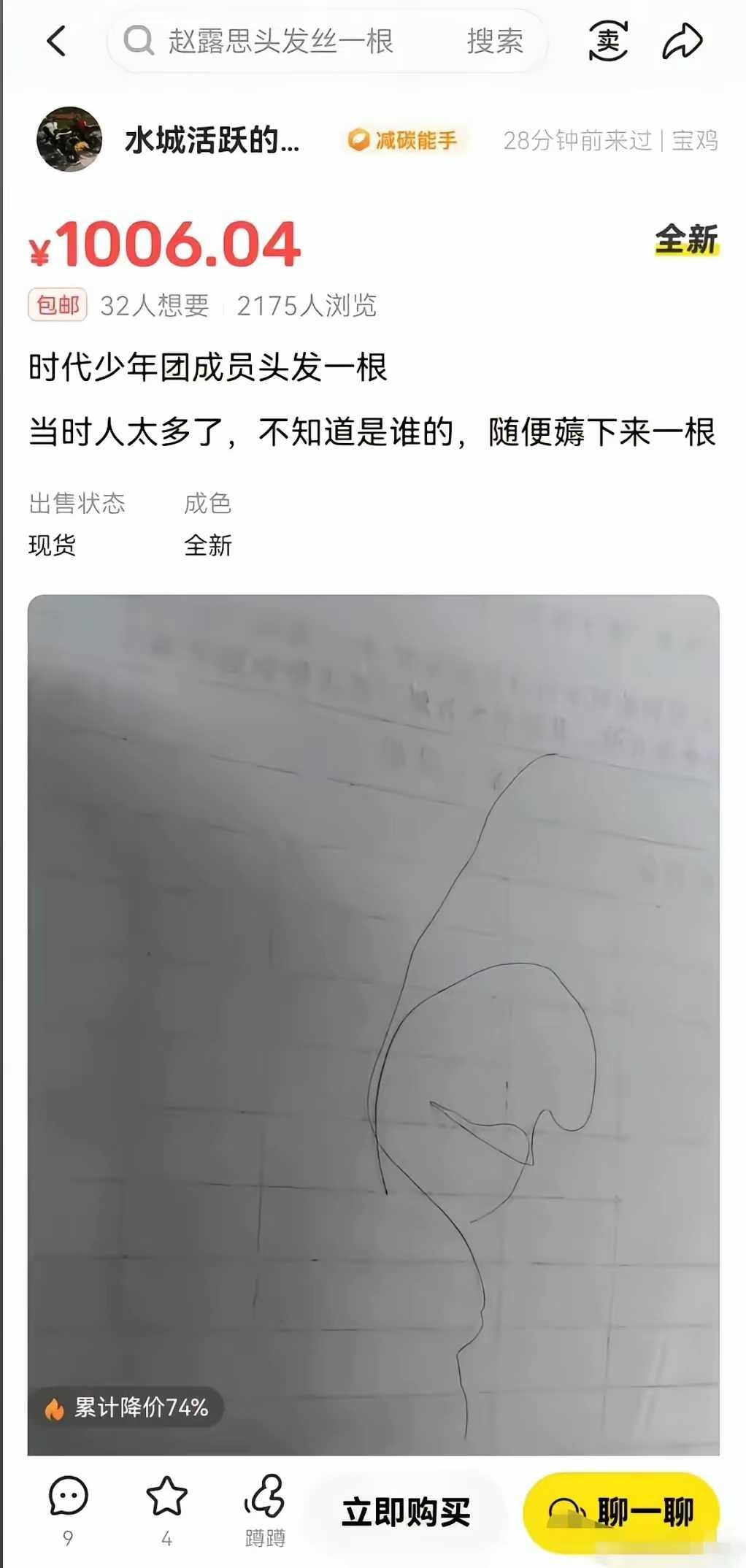 这种东西真的有人买吗