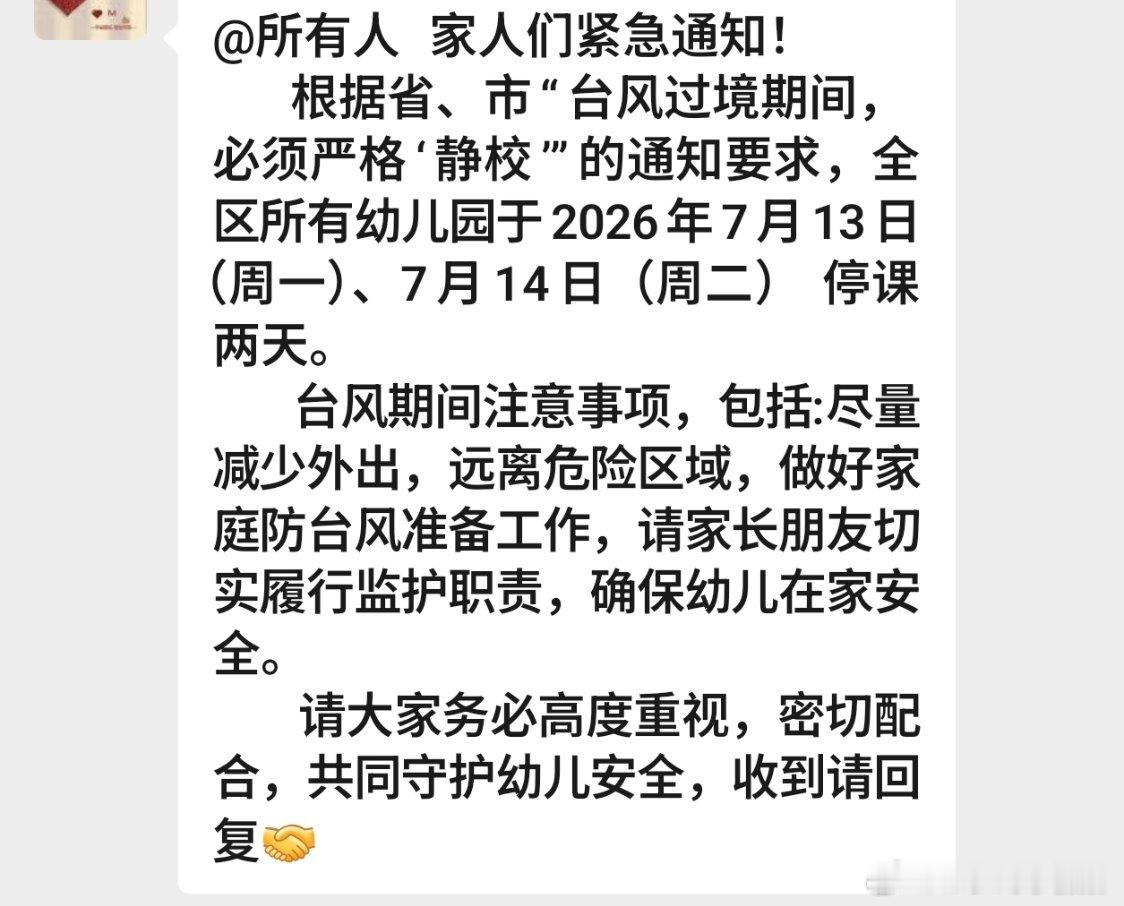 巴威预计今天下午影响山东山东的幼儿园已经陆续开始静校了巴威预计今天下午影响山东