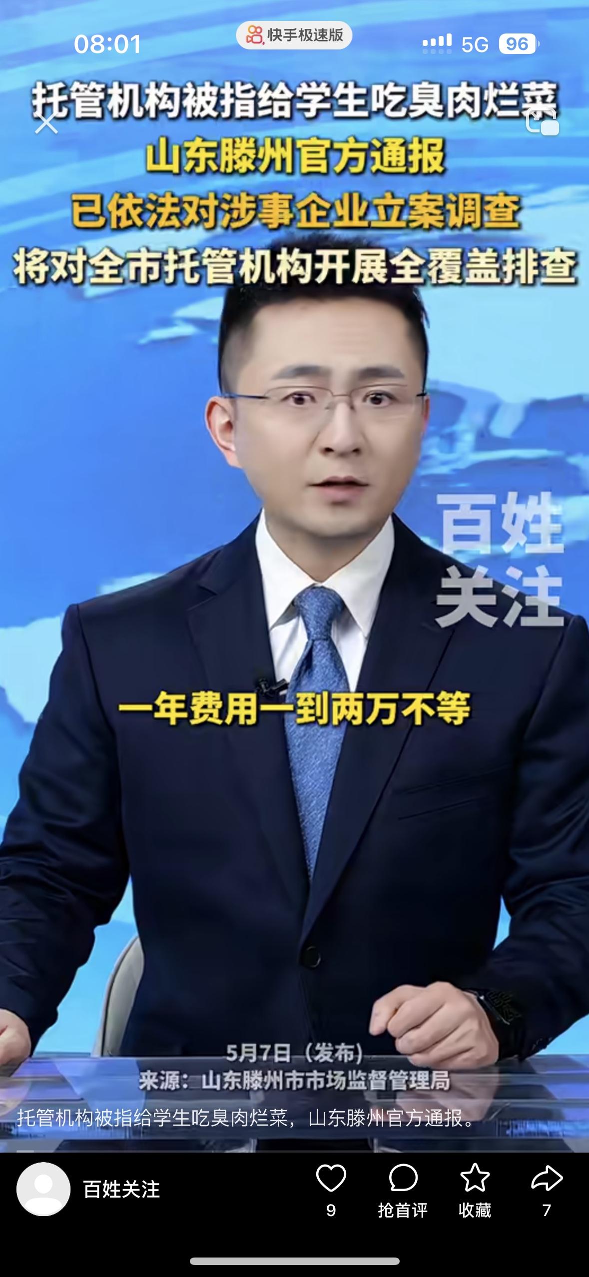 天啊！我最担心的事情还是发生了家长们，在山东的某所托管班，一年收费1到2万，给