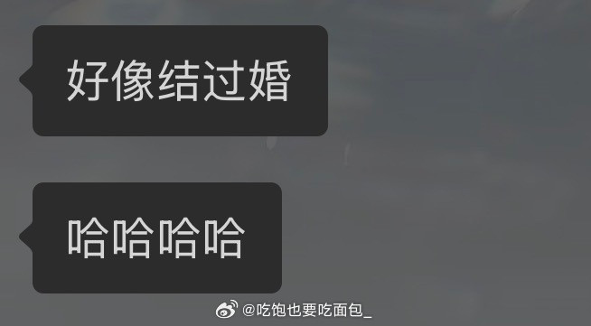 妈妈姐语录：«好像结过婚»