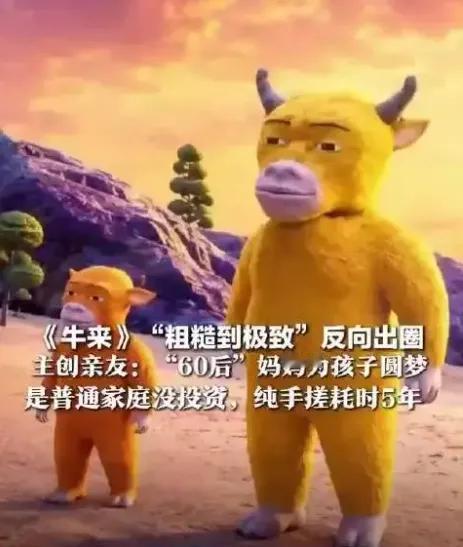 真是无处不在的老胡...胡锡进看完《牛来》说了一句大实话："没意义。"但我倒觉得
