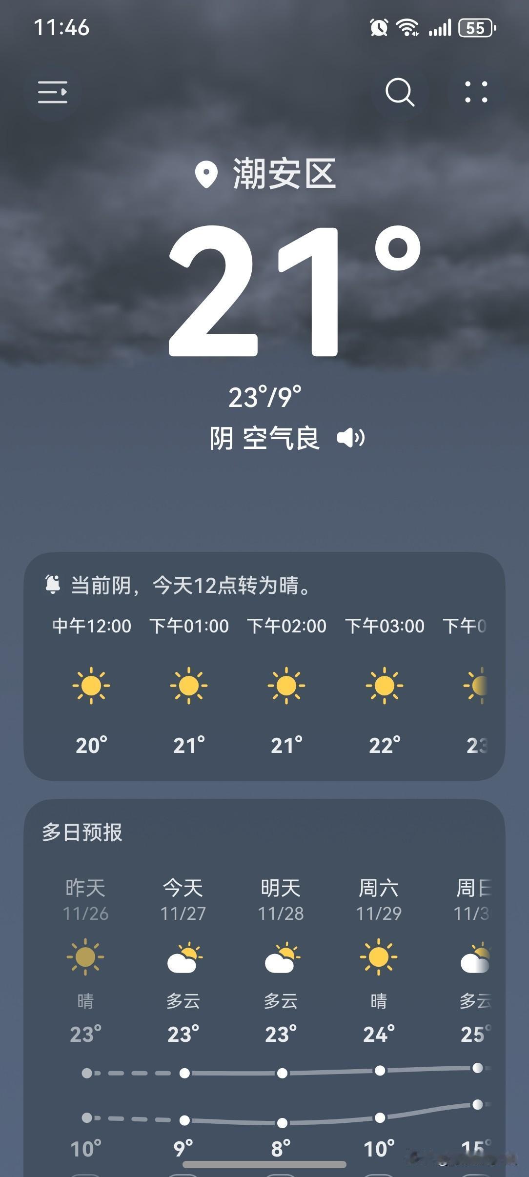 广东：冷空气持续补充影响！今天（27日），广东省大部晴间多云。最低气温：粤北