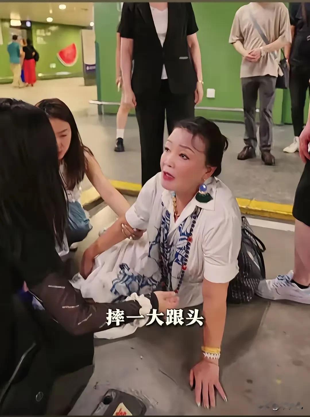 张兰在机场摔了一跤她大喊一声“都别动”是对的，老人骨头脆，摔跤贸然去扶可能造成