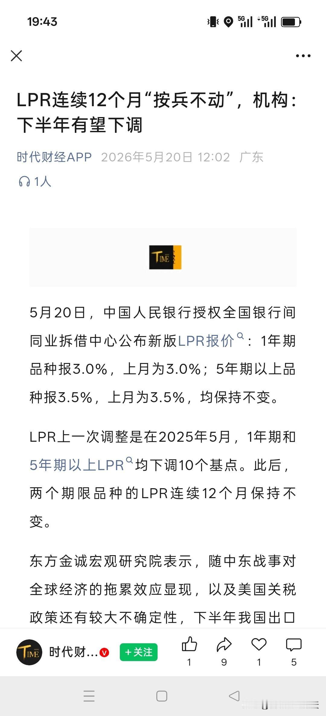房贷利率又没变，已经说了一年还有下降的空间，现在就指望下半年了。这个开年，二手