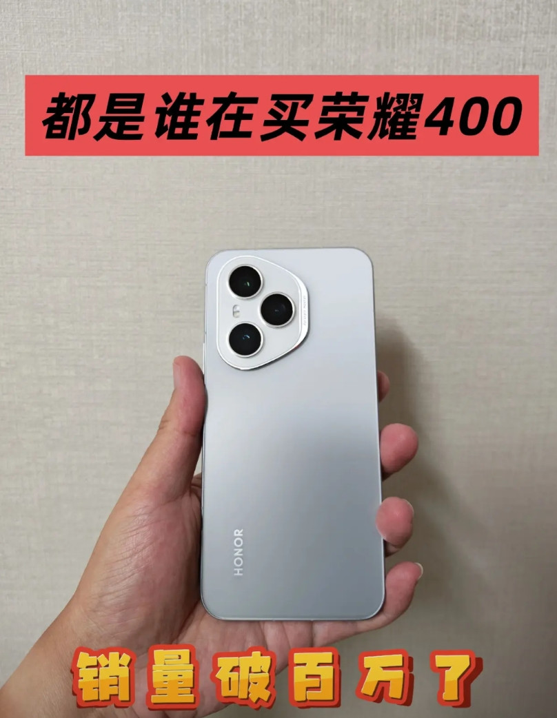好机有好报～先恭喜荣耀400系列销量破百万～先说好的：机子确实好用，特别是p