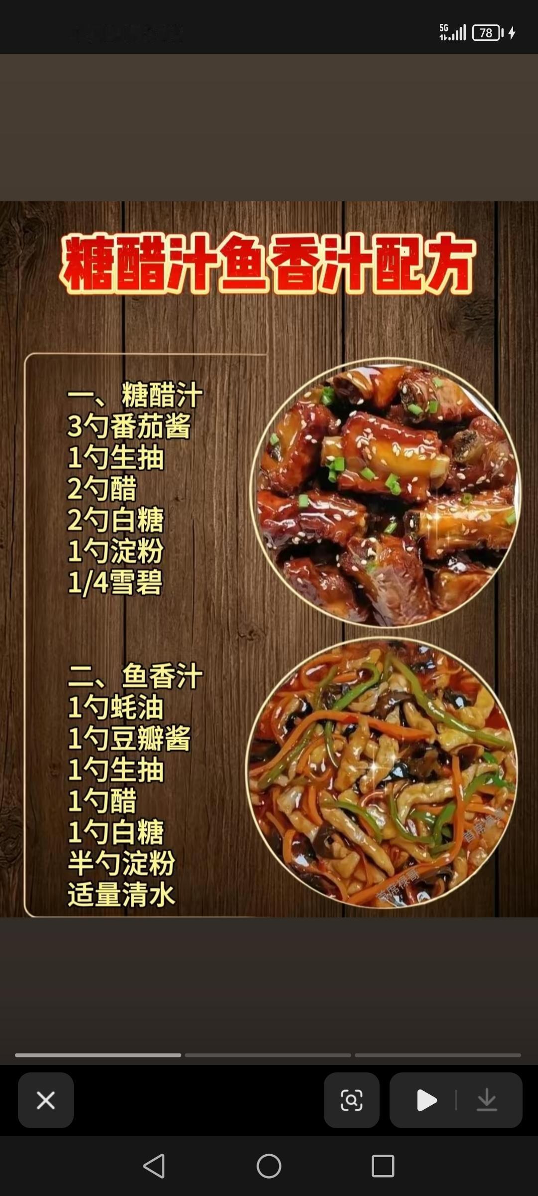 糖醋汁鱼香汁配方，糖醋排骨，小酥肉配方，泡菜配方