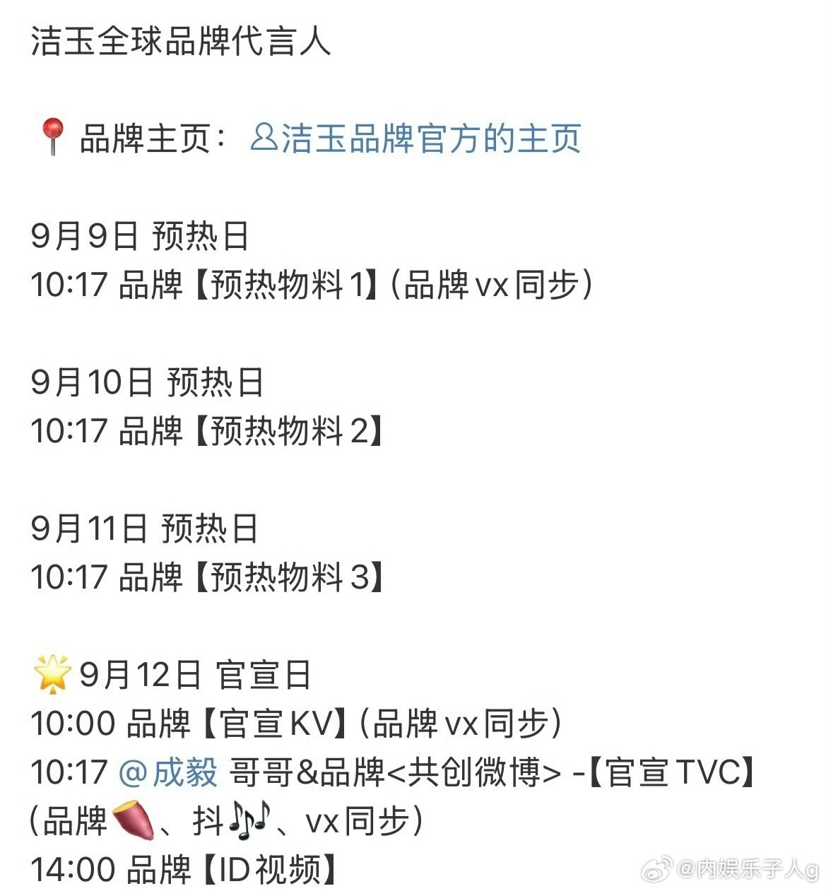 成毅洁玉全球品牌代言人要来啦…​​​