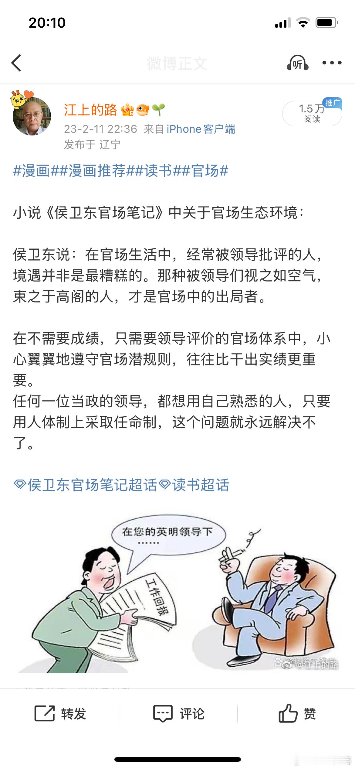 读书小说官场大学生好书推荐官场小说中《侯卫东官场笔记》非常精彩。官场小说看的不多