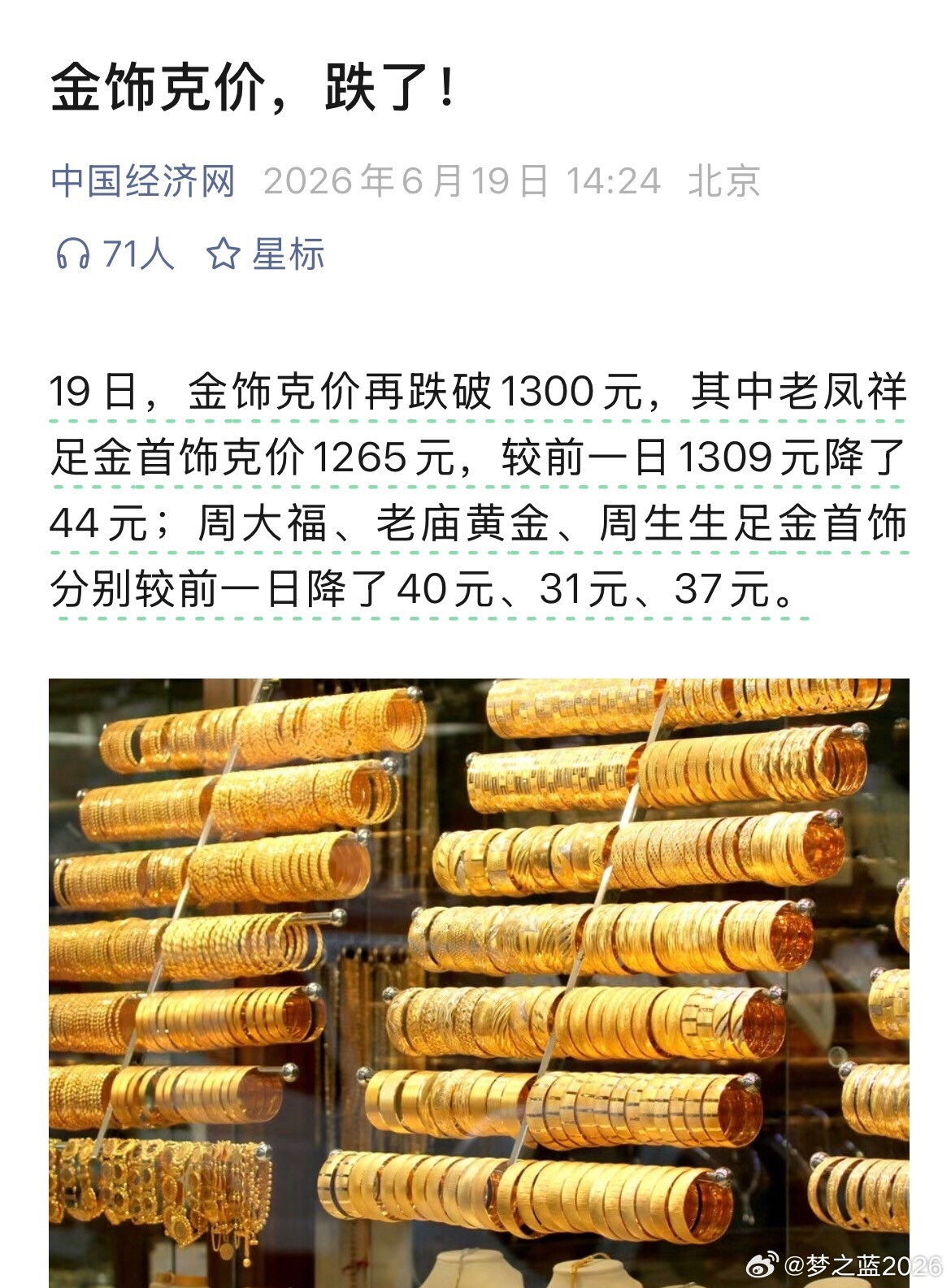 国内金饰价格大幅下跌黄金饰品又又又大幅下跌了吗？我看了一下，也没下跌多少呀！投资