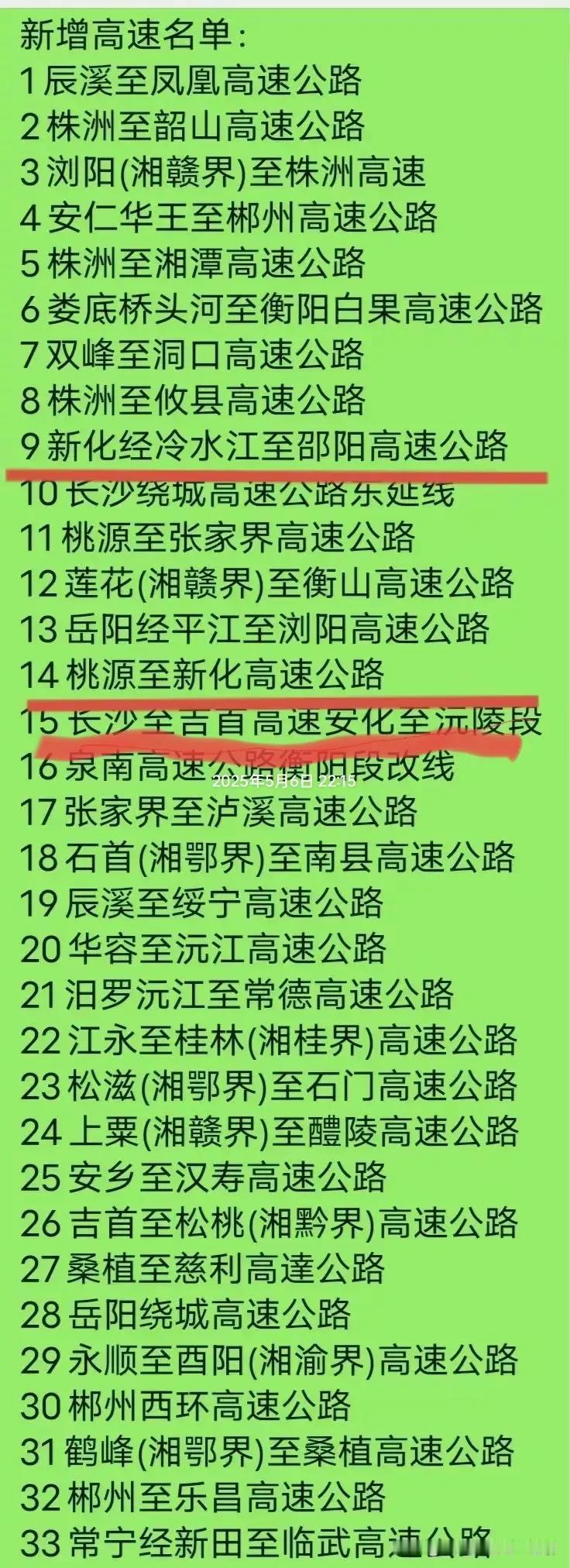 好消息湖南十五五规划新增33条高速公路其中途经安化的有两条一条是纵向的桃源至