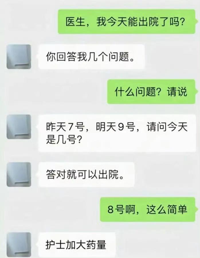 再提这样的问题，就把大夫送进去治疗。