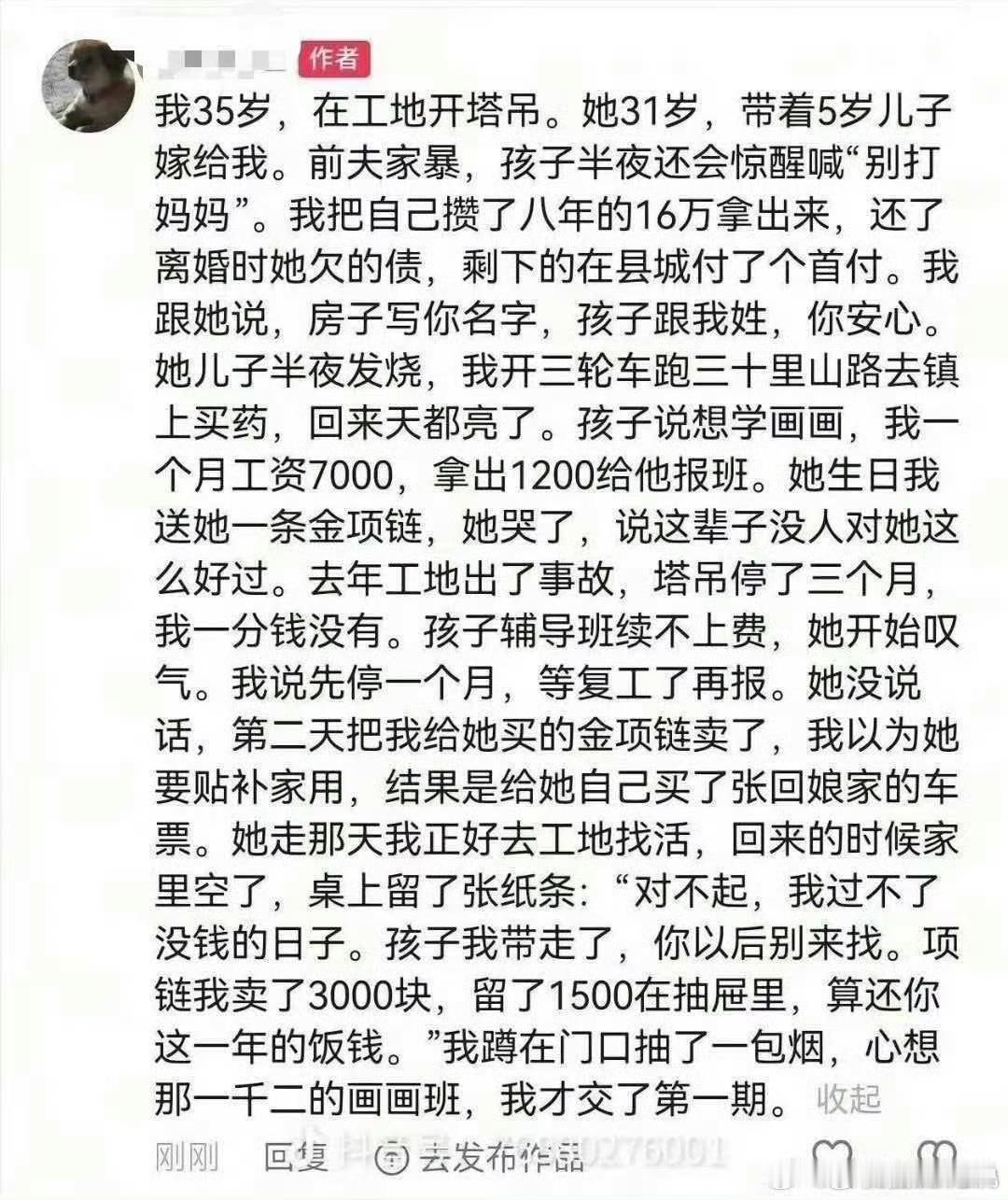 太惨了，这男的拿出所有积蓄给离婚带娃女还债，结果鸡飞蛋打！​​​