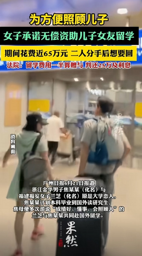 出钱容易收钱难！”浙江一母亲资助儿子女友出国留学，3年花了65万，谁知两人分手了
