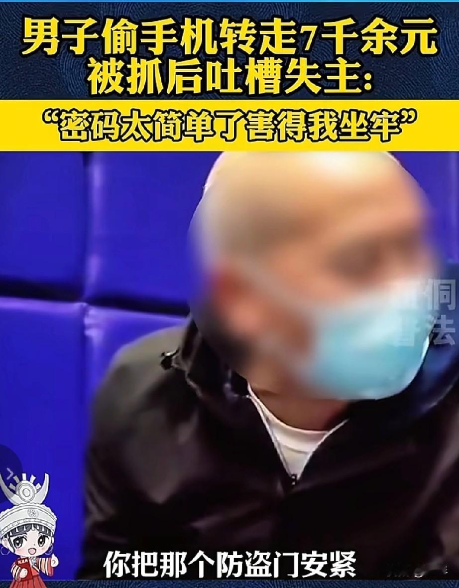 作为一个小偷，偷了别人的手机将里面的钱转走不算，还要侮辱失主智商，简直就是嚣张至