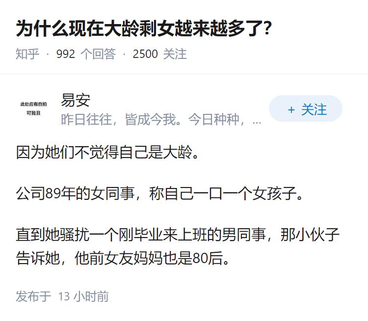 为什么现在大龄剩女越来越多了？